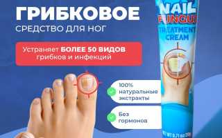 Какая мазь от грибка на ногах наиболее эффективна?