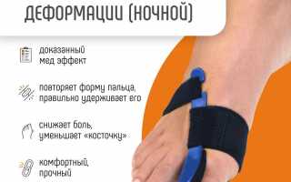 Ортопедический фиксатор для большого пальца ноги