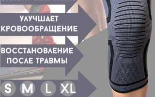 Применение наколенников для фиксации коленного сустава