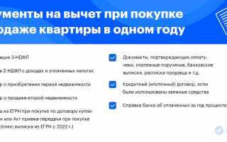 Как использовать налоговый вычет при продаже квартиры