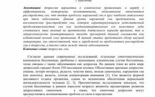 Взаимосвязь депрессии и сна