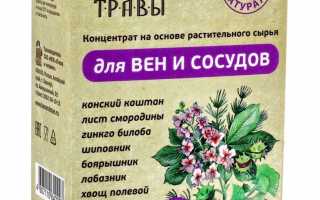 Применение трав от варикоза вен на ногах
