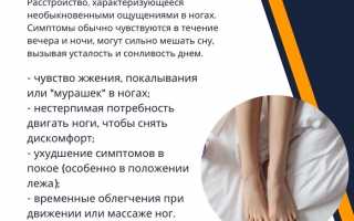 Возвращаем сон при синдроме беспокойных ног
