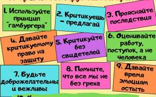 Эффективные фразы для конструктивной критики