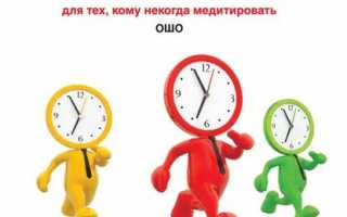 Медитация для занятых людей: как найти время для спокойствия