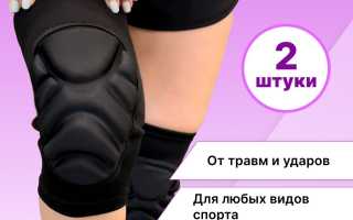 Защитные спортивные наколенники