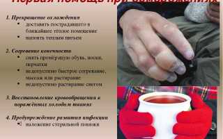 Первая помощь при обморожении пальцев ног